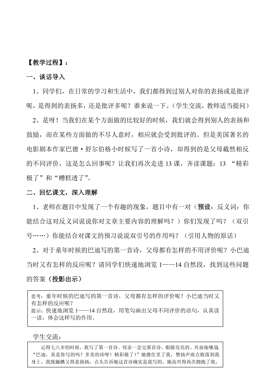 《“精彩极了和糟糕透了》教学案例.doc_第2页