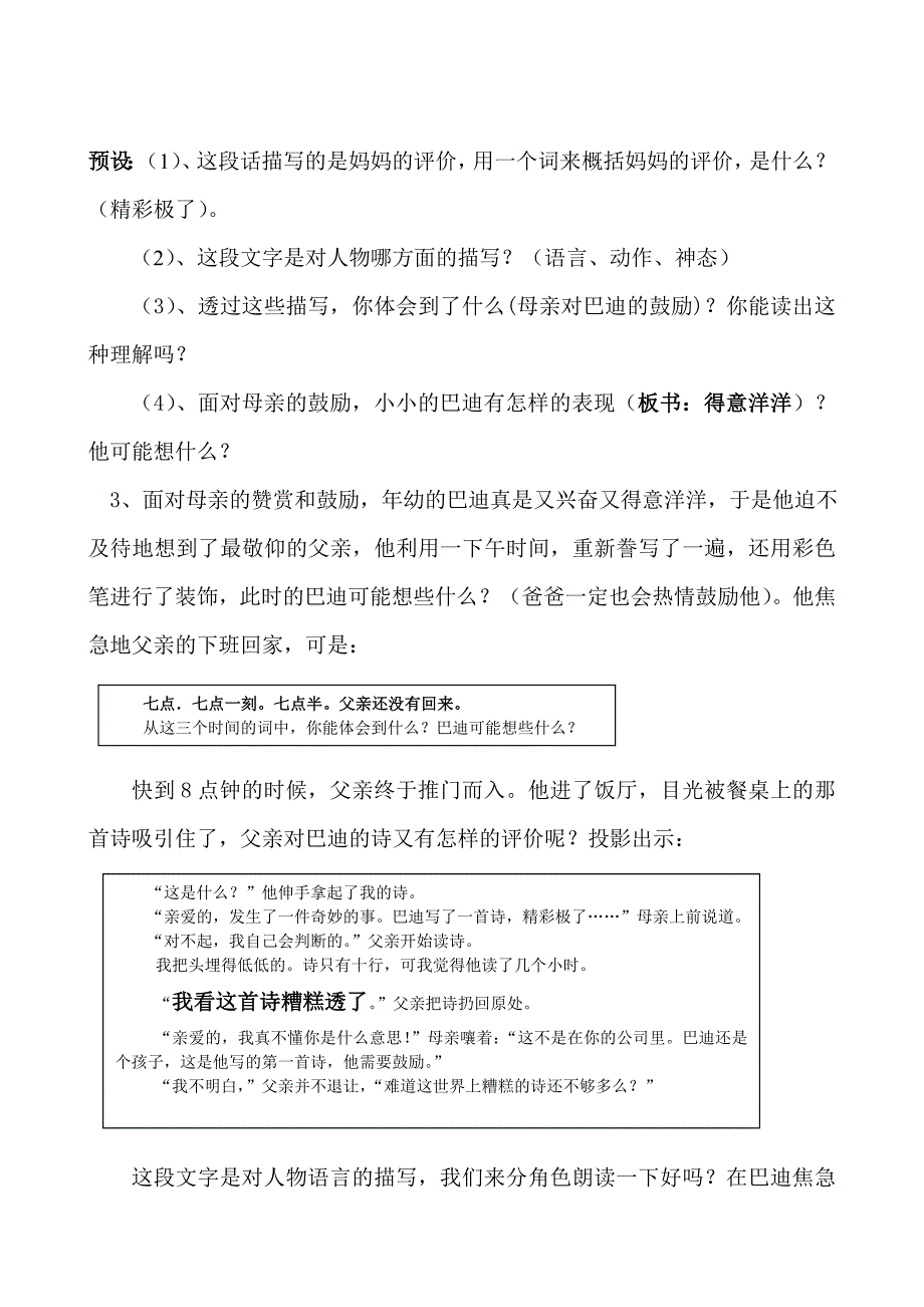 《“精彩极了和糟糕透了》教学案例.doc_第3页