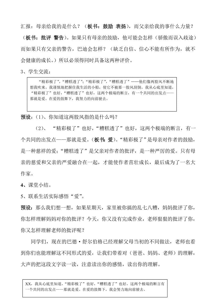 《“精彩极了和糟糕透了》教学案例.doc_第5页