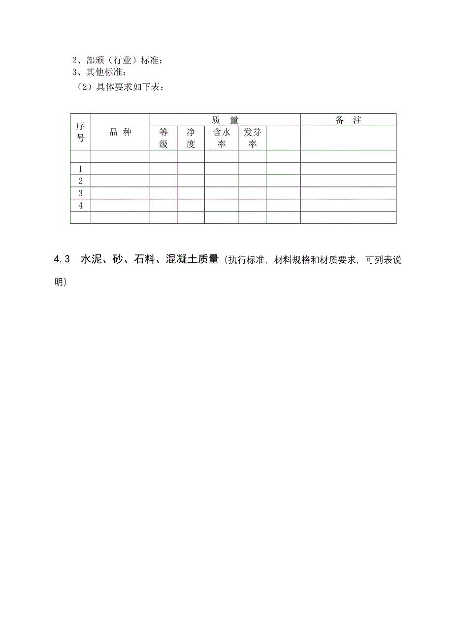 水土保持施工技术要求_第3页