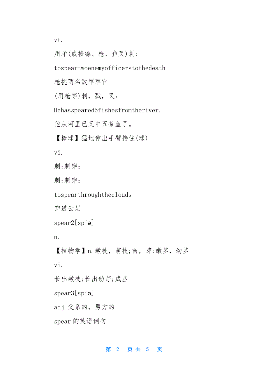 【spear的英文意思是什么】.docx_第2页