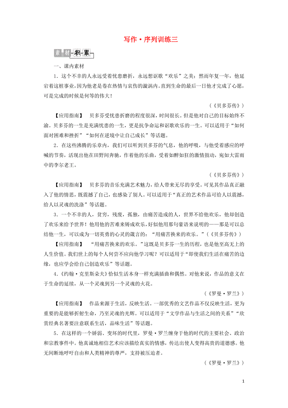 2019-2020学年高中语文 3 心心相印 肝胆相照&amp;mdash;&amp;mdash;传主与作者 写作&amp;#8226;序列训练三学案（含解析）苏教版选修《传记选读》_第1页