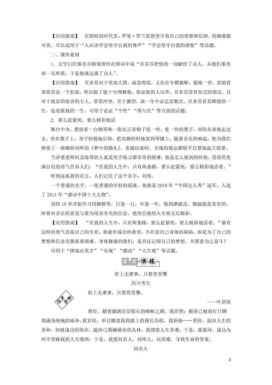 2019-2020学年高中语文 3 心心相印 肝胆相照&amp;mdash;&amp;mdash;传主与作者 写作&amp;#8226;序列训练三学案（含解析）苏教版选修《传记选读》_第2页