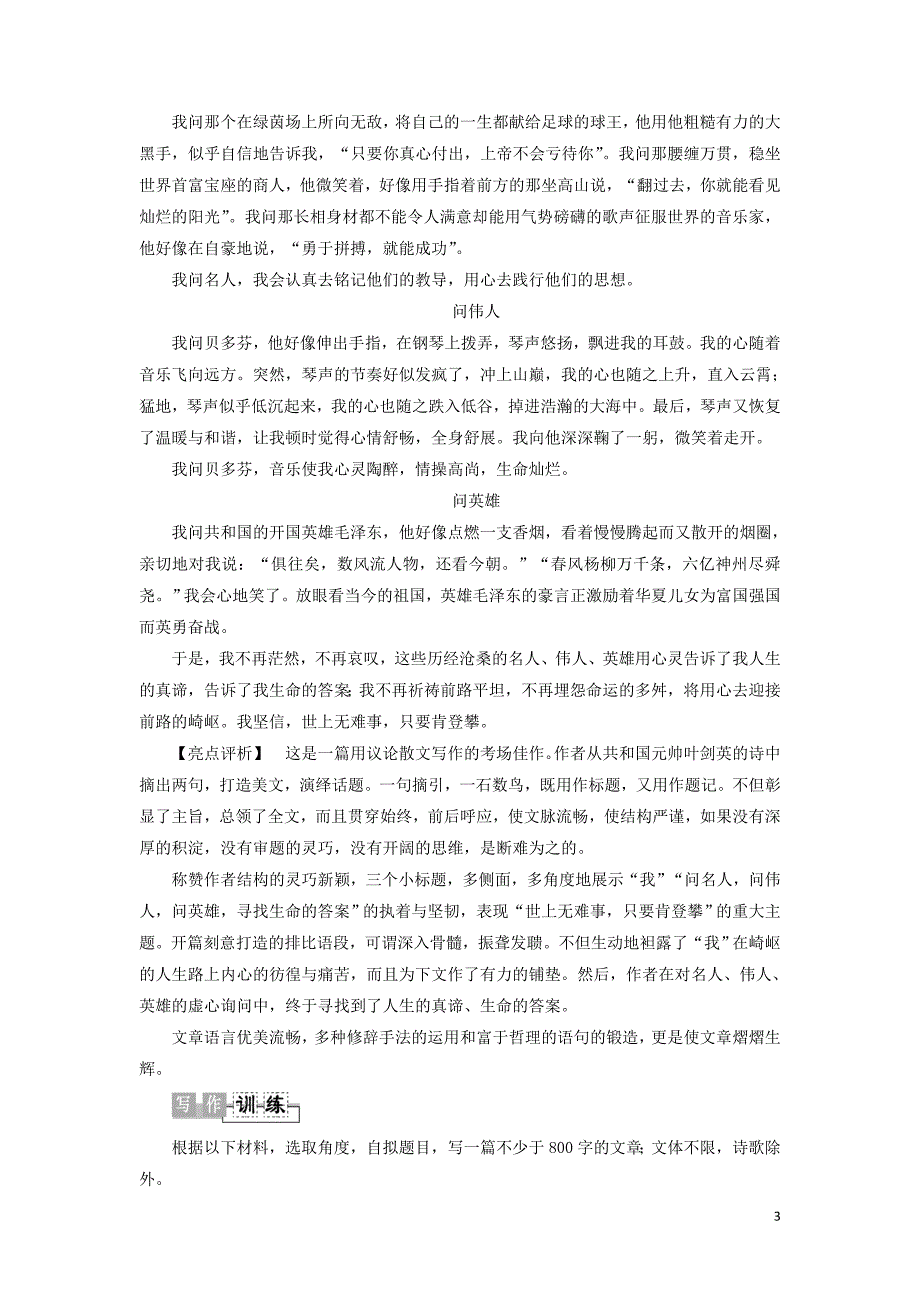 2019-2020学年高中语文 3 心心相印 肝胆相照&amp;mdash;&amp;mdash;传主与作者 写作&amp;#8226;序列训练三学案（含解析）苏教版选修《传记选读》_第3页