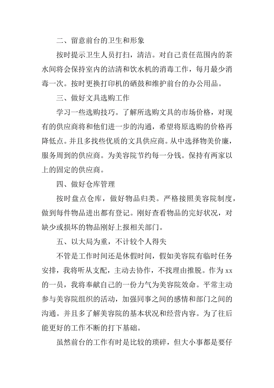 2023年工作总结美容院前台6篇_第4页