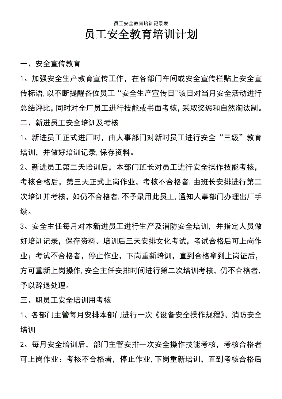 (2021年整理)员工安全教育培训记录表_第2页