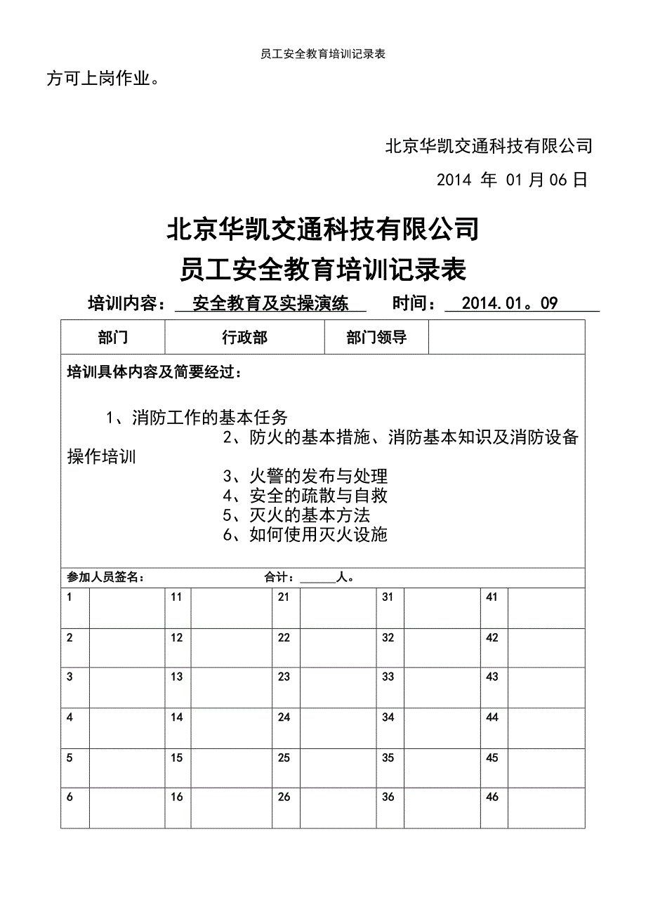 (2021年整理)员工安全教育培训记录表_第3页