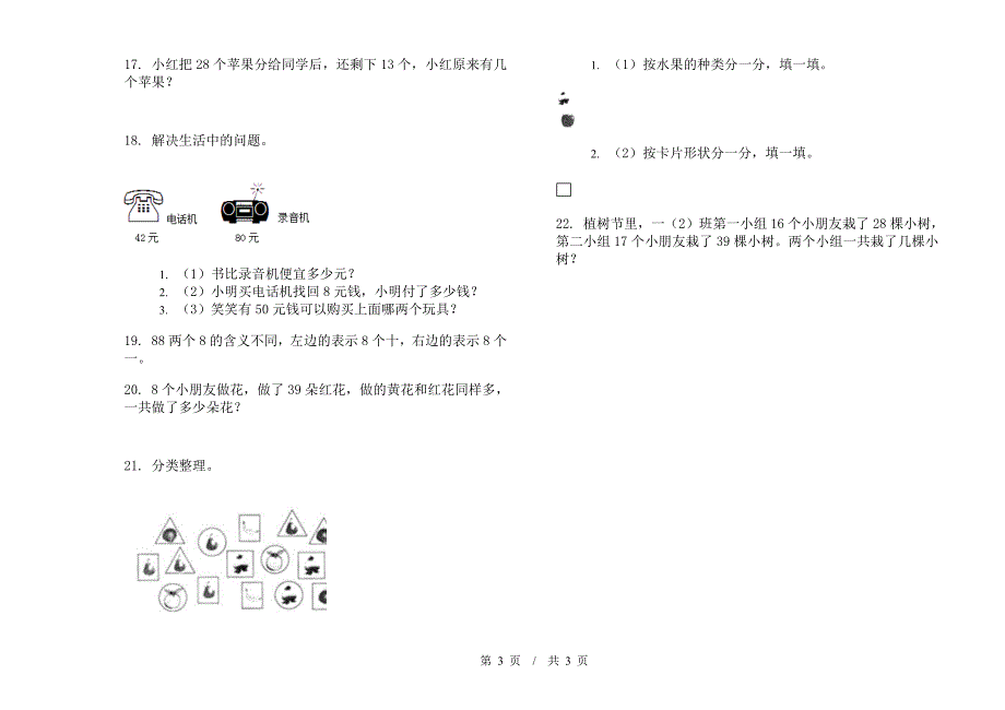 一年级水平综合下学期小学数学期末模拟试卷B卷.docx_第3页