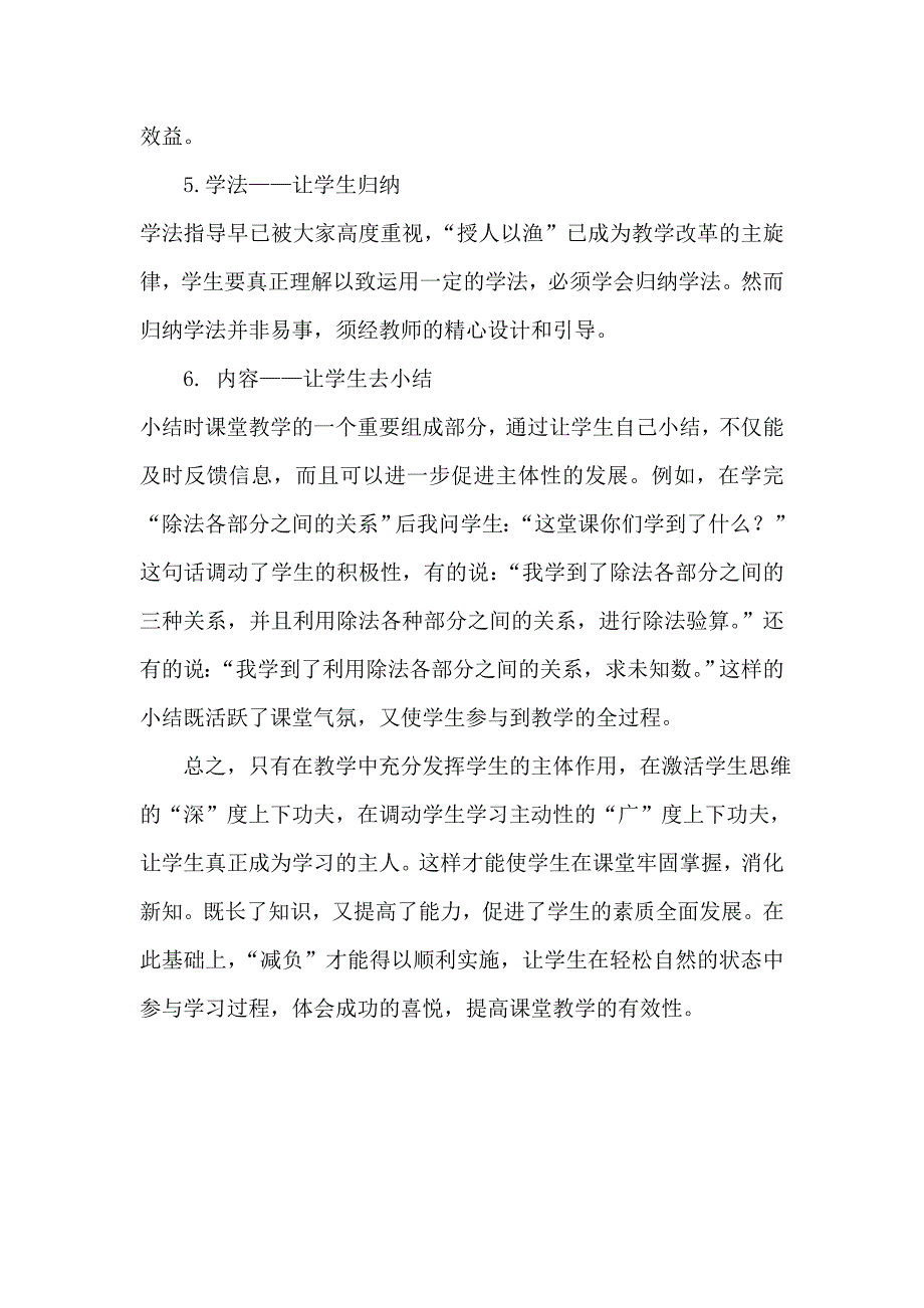 优化课堂教学模式减轻学生课业负担.doc_第3页