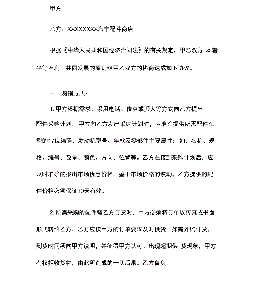 汽车配件购销合同二_第2页