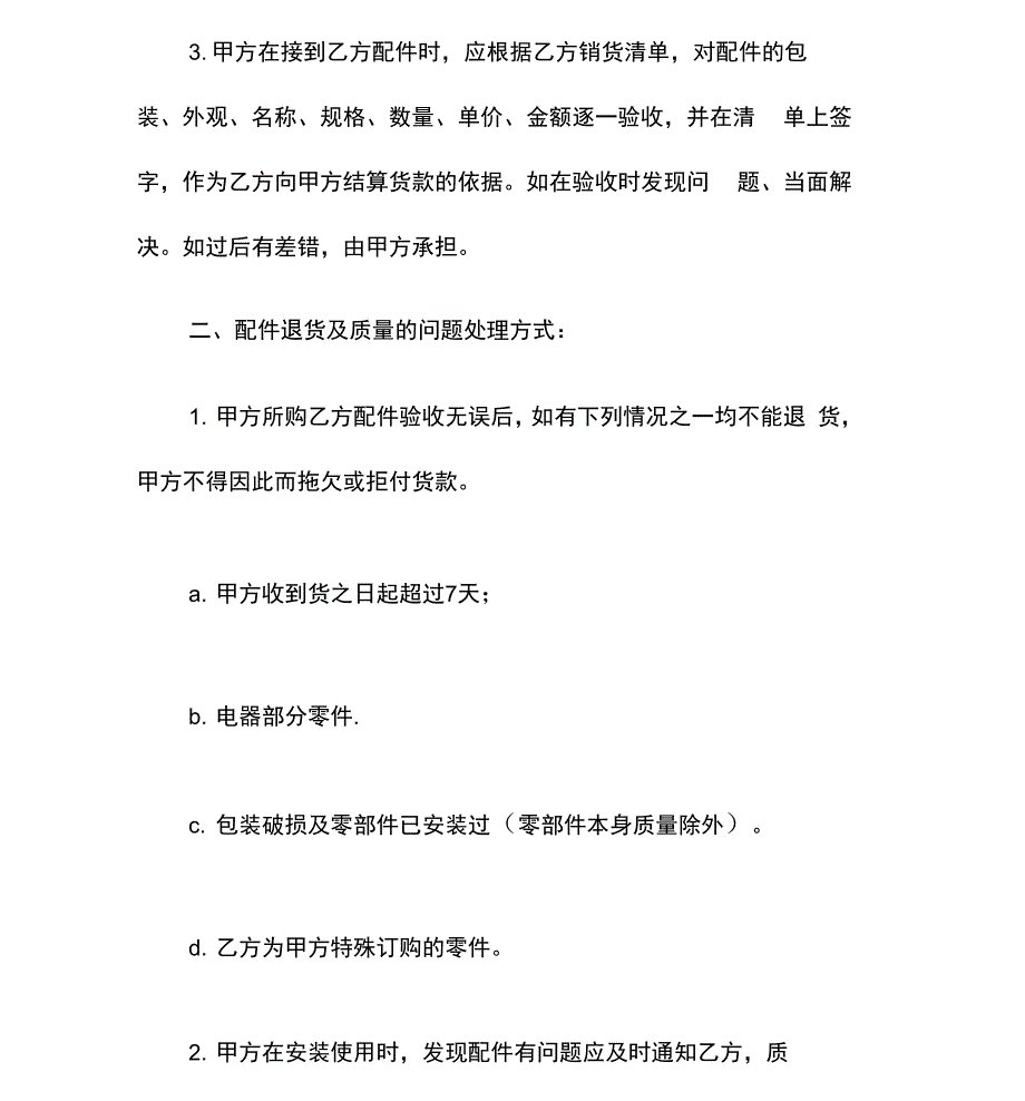 汽车配件购销合同二_第3页