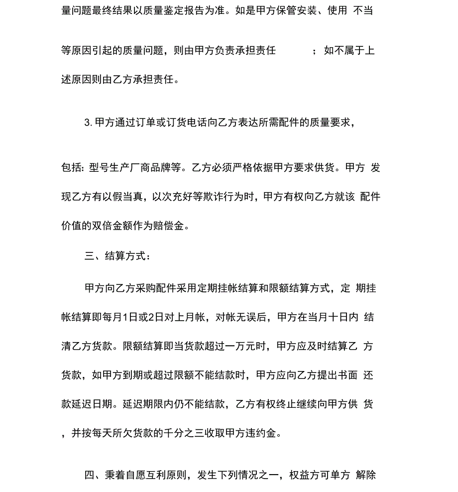 汽车配件购销合同二_第4页