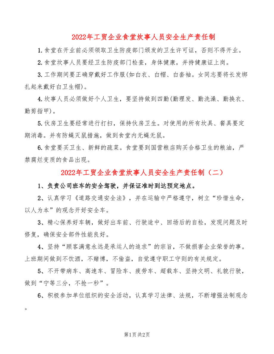 2022年工贸企业食堂炊事人员安全生产责任制_第1页