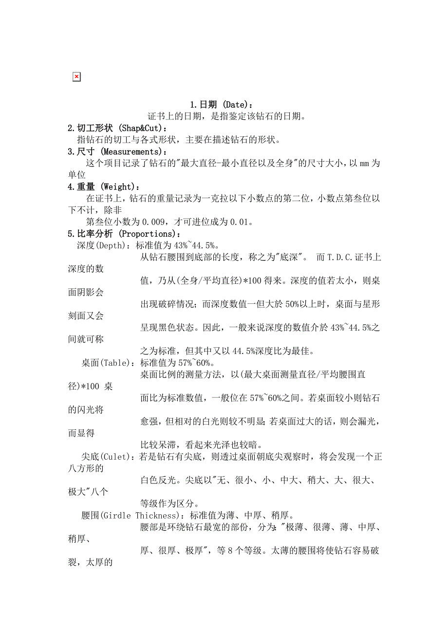 教你如何看国际五大鉴定证书.doc_第5页