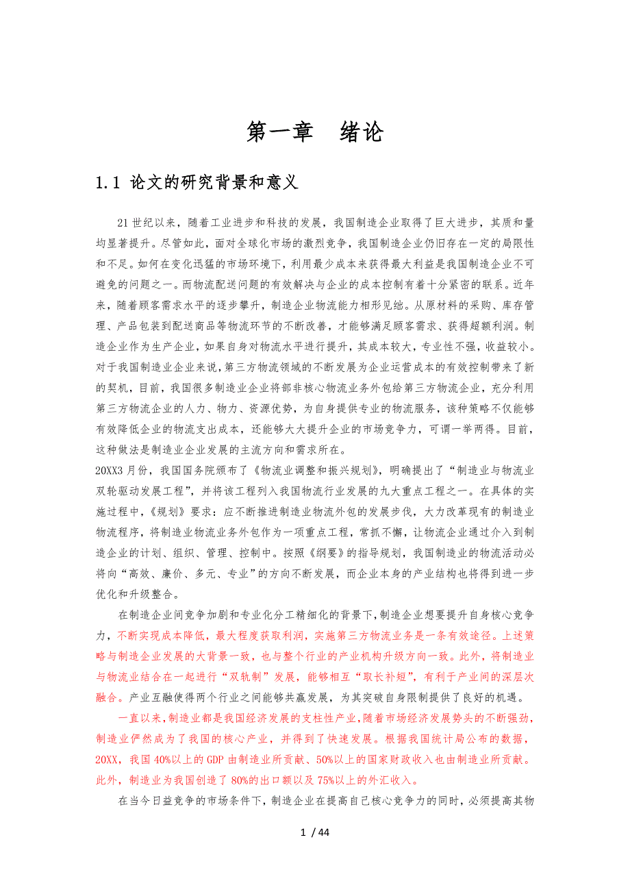 制造企业与第三方物流企业合作中的讨价还价模型研究_第4页