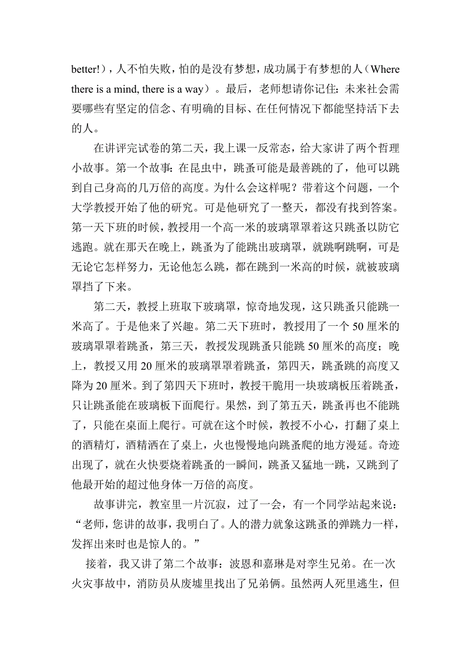 科研优秀成果教育案例_第2页