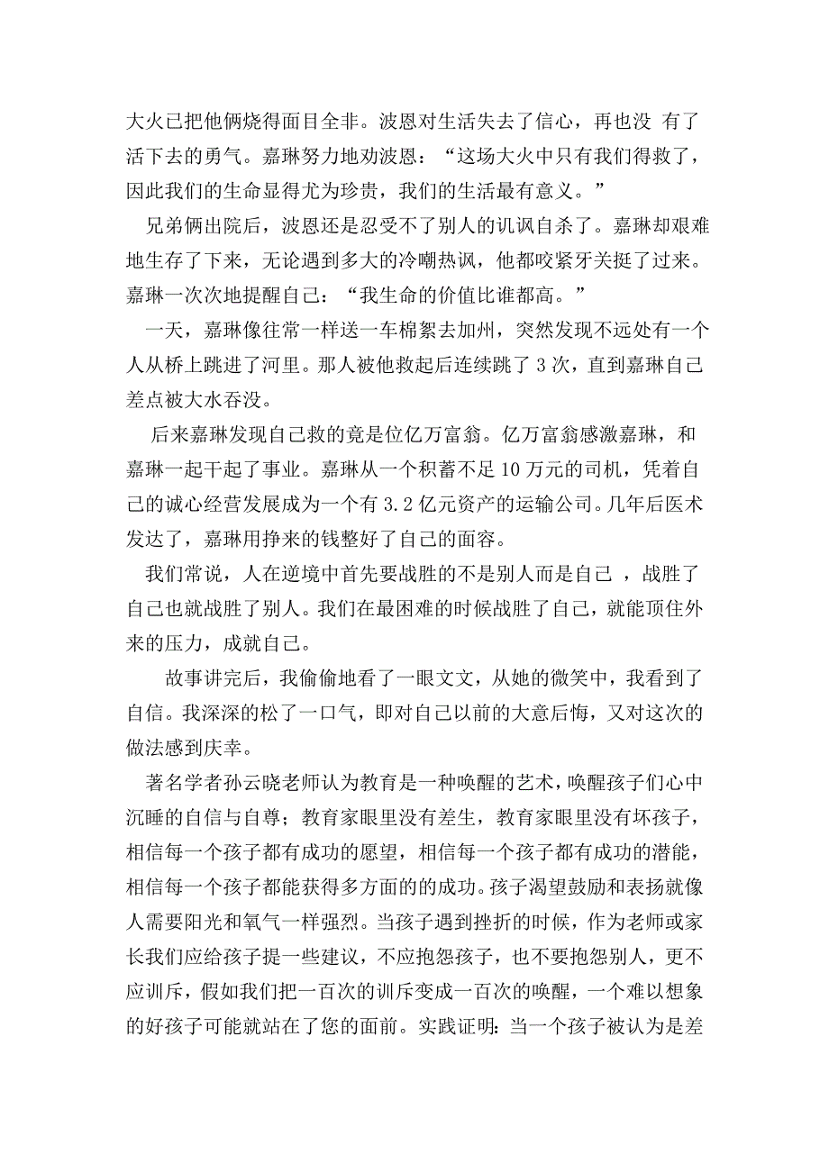 科研优秀成果教育案例_第3页