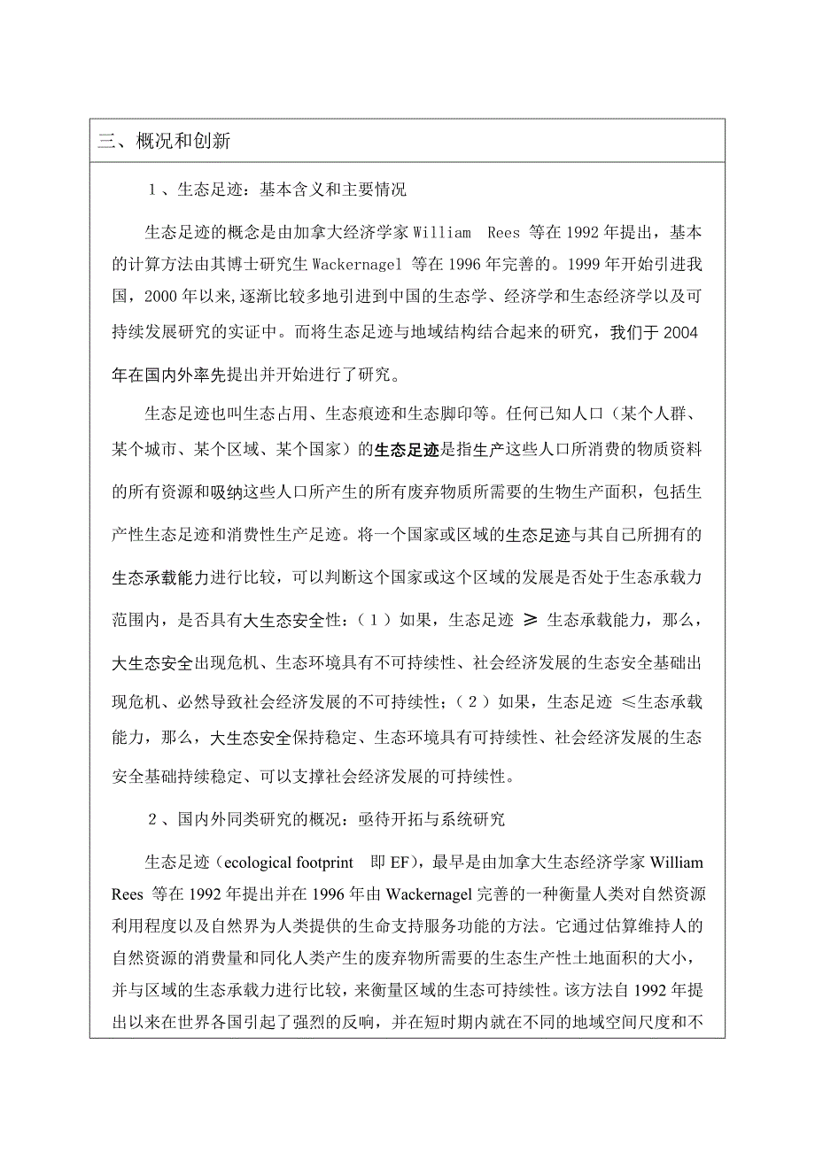 理学昆明市软科学课题云南省社会发展的大生态安全基础的系统研究_第4页