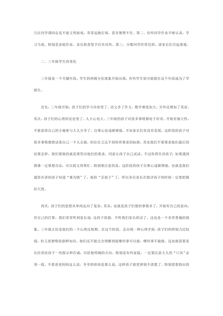 小学三年级第一学期开学家长会班主任发言稿(2篇)_第2页