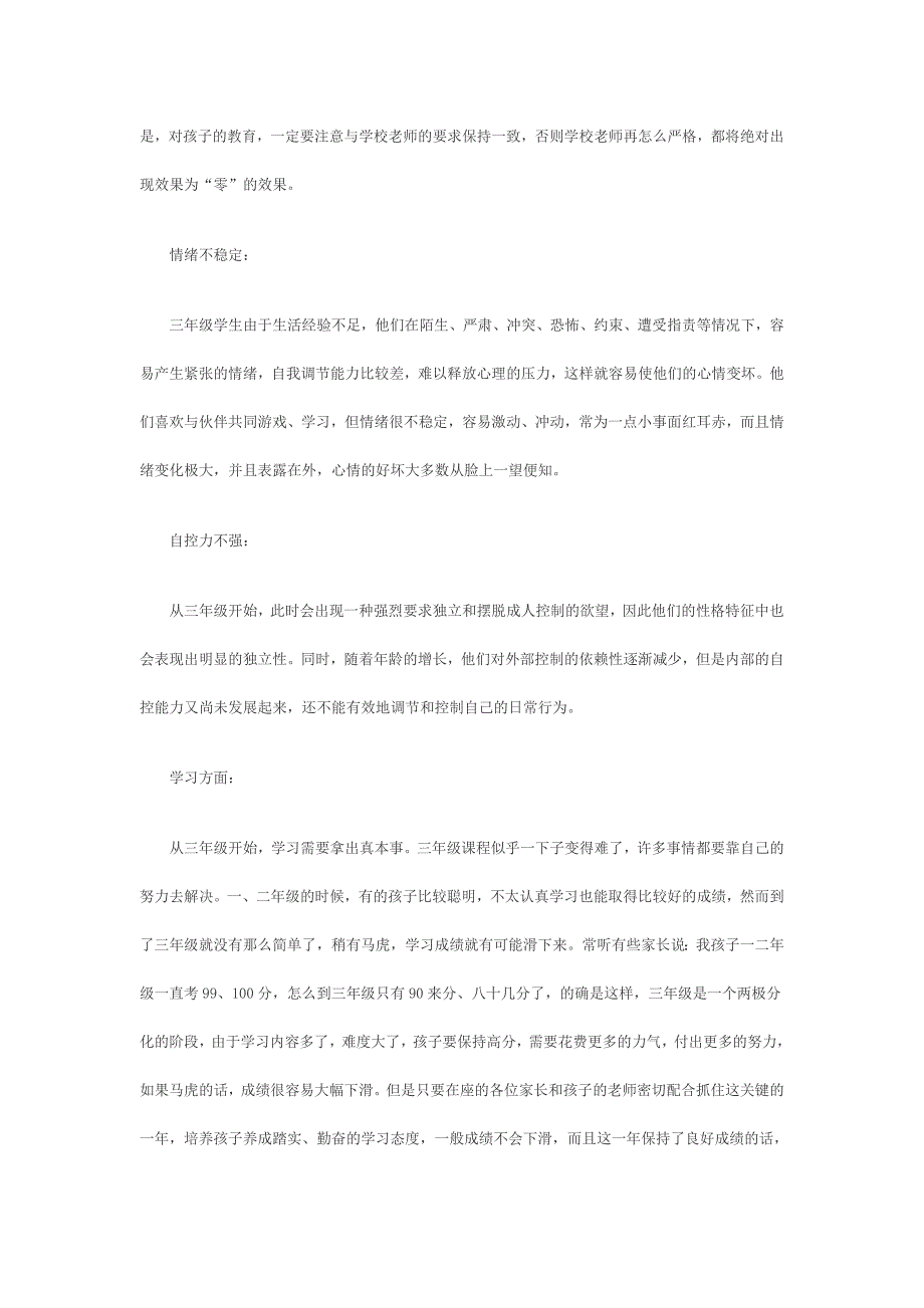 小学三年级第一学期开学家长会班主任发言稿(2篇)_第3页