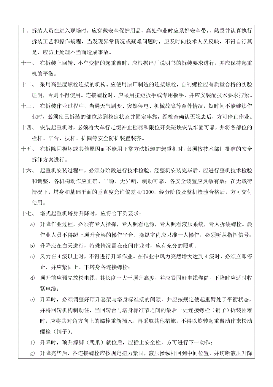 薄壁空心墩安全技术交底.doc_第3页