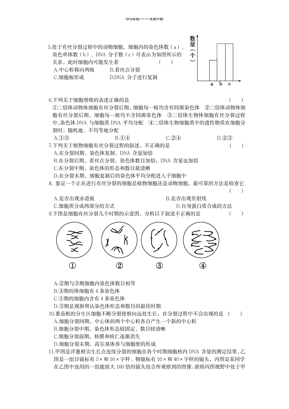 一轮复习知识专题专练有丝分裂(含答案和详细解析)_中学教育-中考_第2页