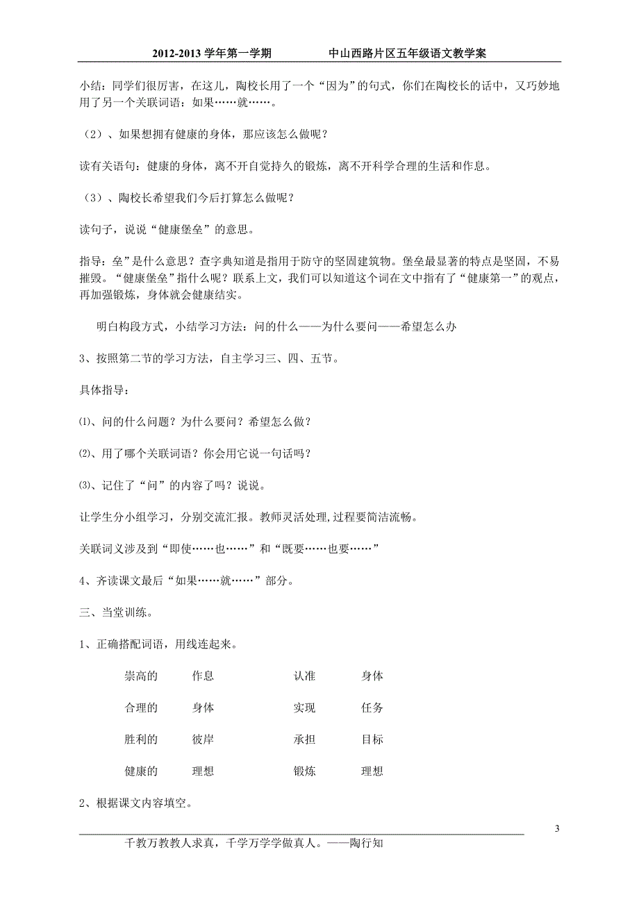 2、陶校长的演讲教学案（正式稿）_第3页