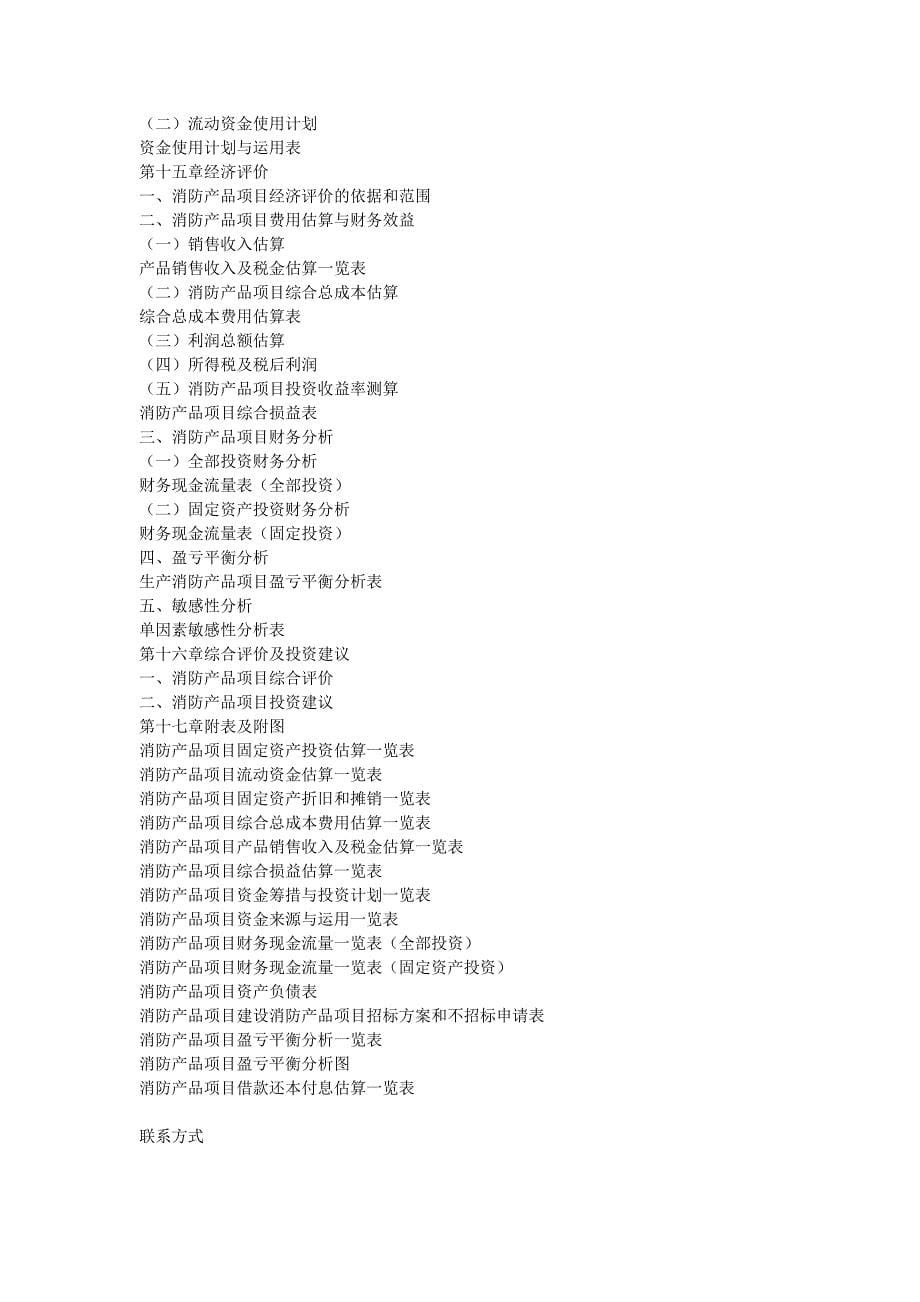 消防产品项目可行性研究报告.doc_第5页