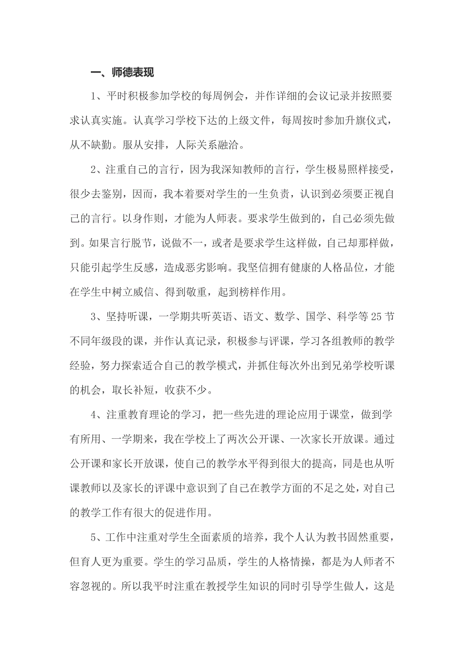 2022第二学期教学工作总结汇总10篇_第3页