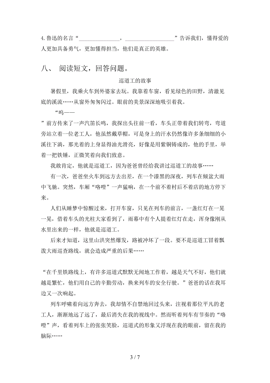 沪教版六年级语文上学期期中考试综合检测_第3页