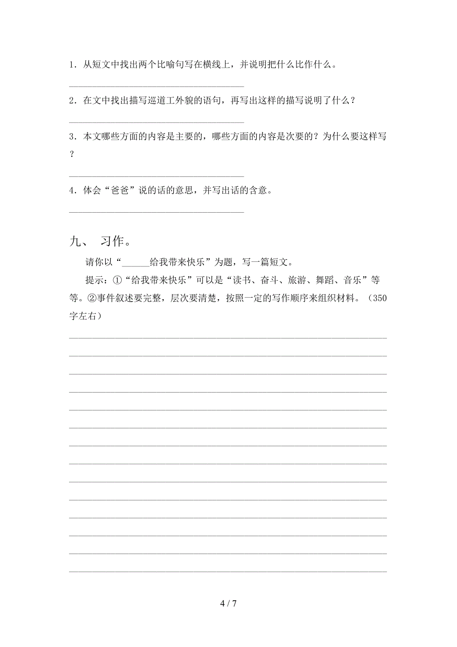 沪教版六年级语文上学期期中考试综合检测_第4页