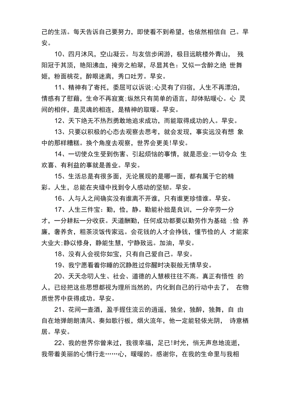 简单又高级的文案（精选90句）_第2页