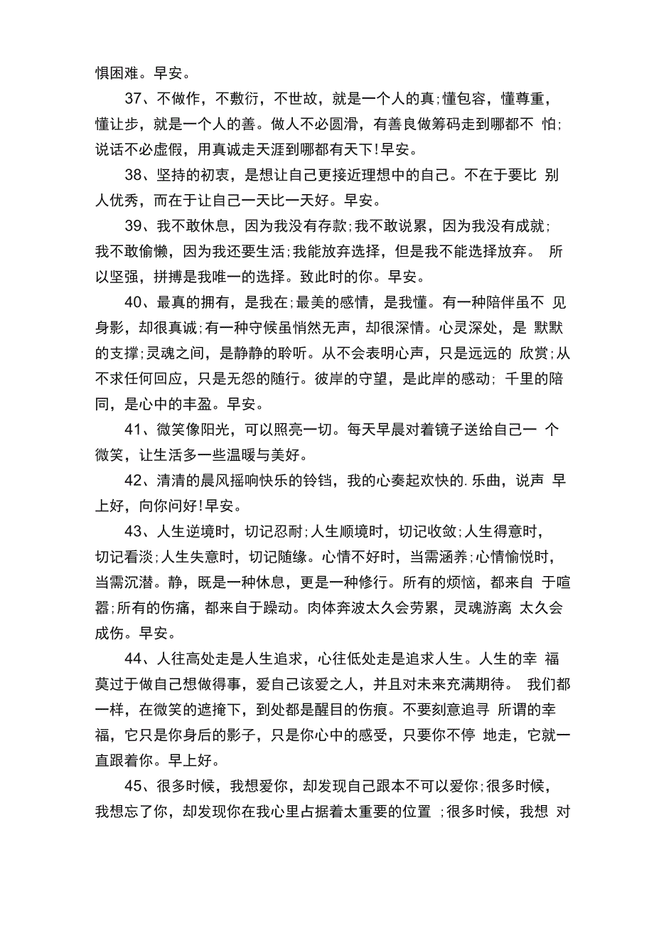 简单又高级的文案（精选90句）_第4页