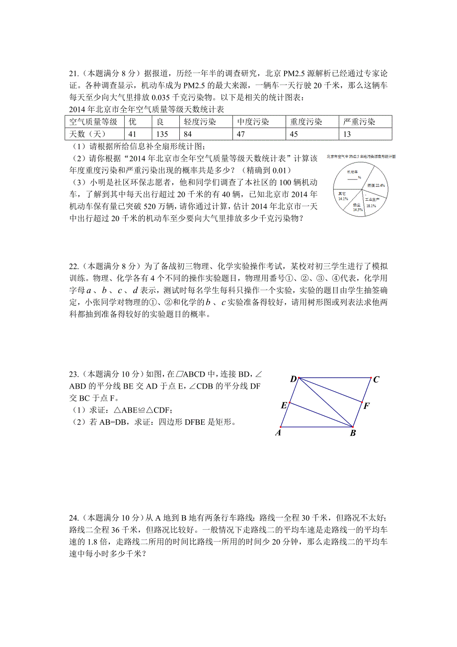 2015年扬州市广陵区九年级中考一模考试数学试题_第4页