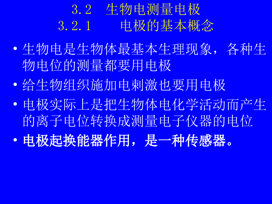 电极的基本概念_第1页