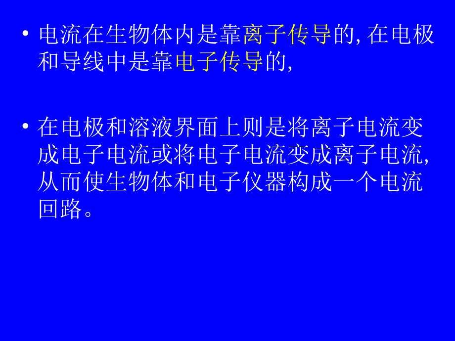 电极的基本概念_第2页