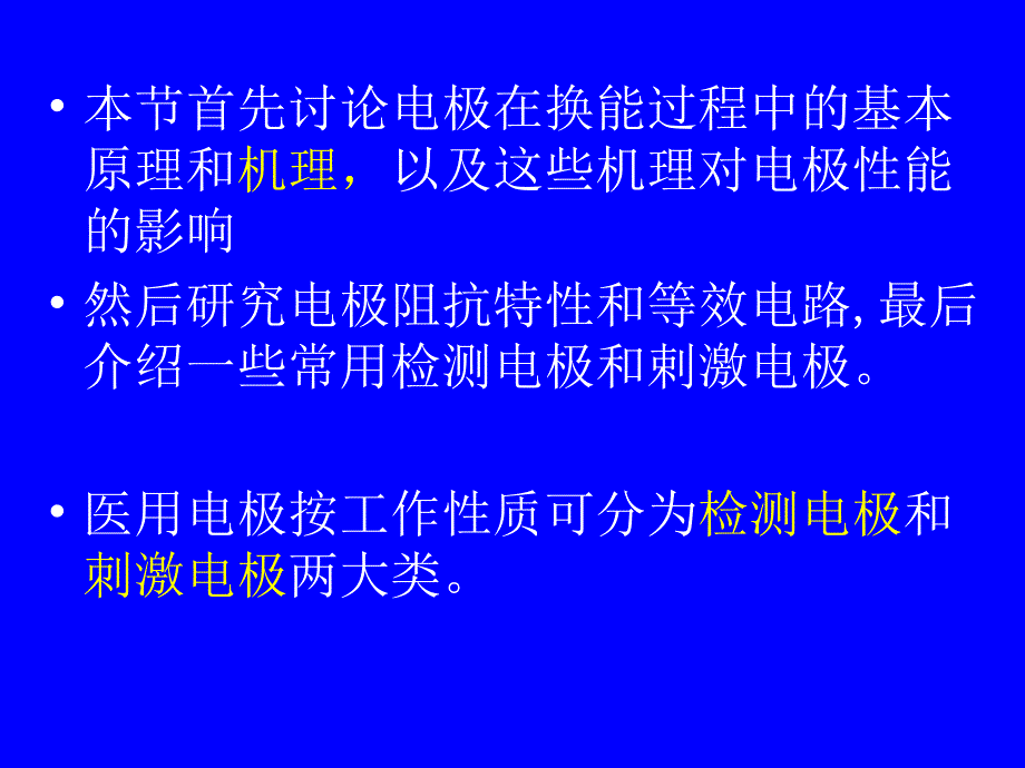 电极的基本概念_第3页