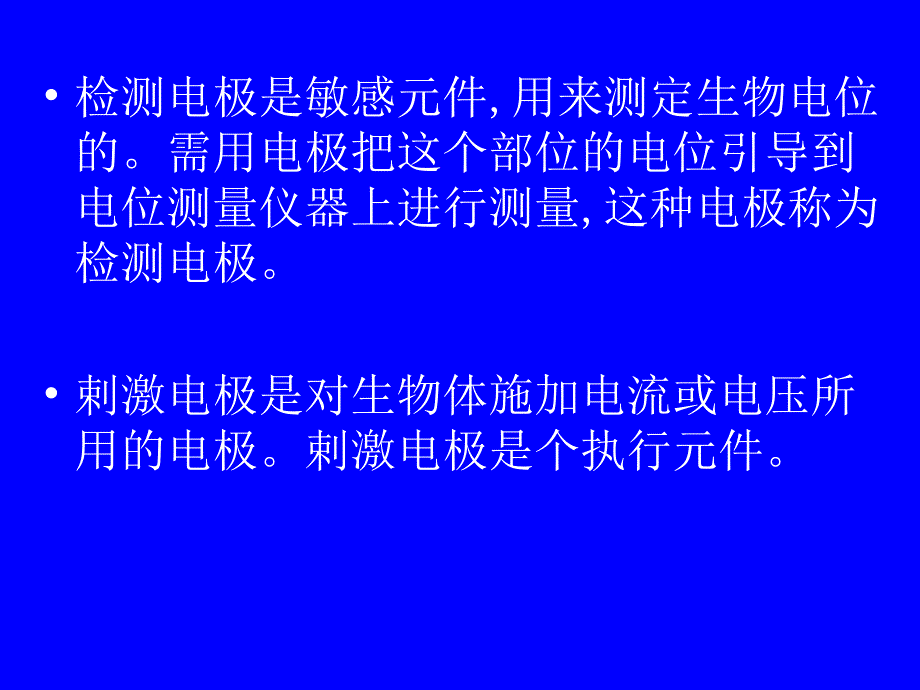 电极的基本概念_第4页