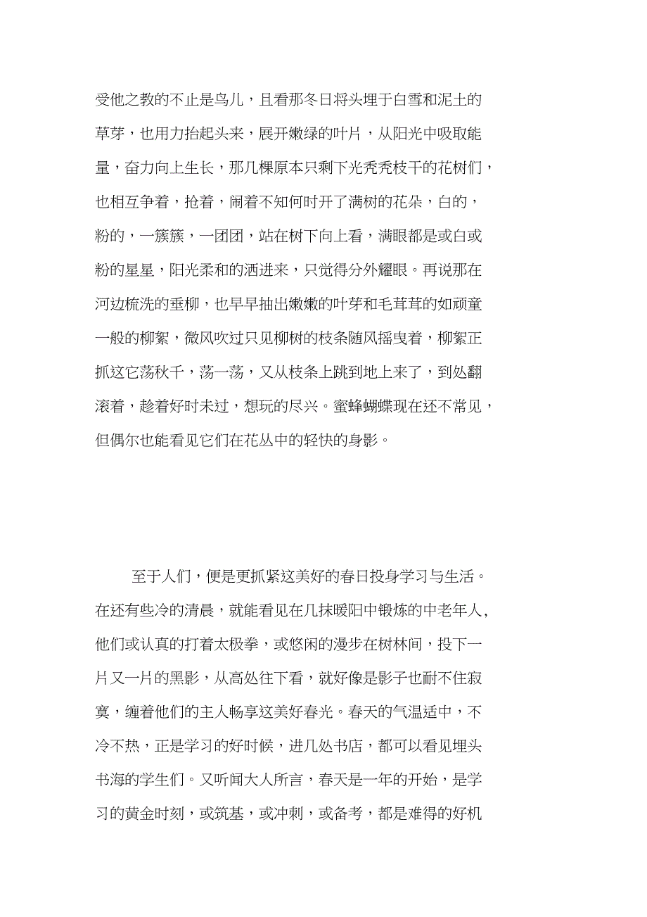 八年级下册第二单元同步作文：在这个不寻常的春天里_第2页