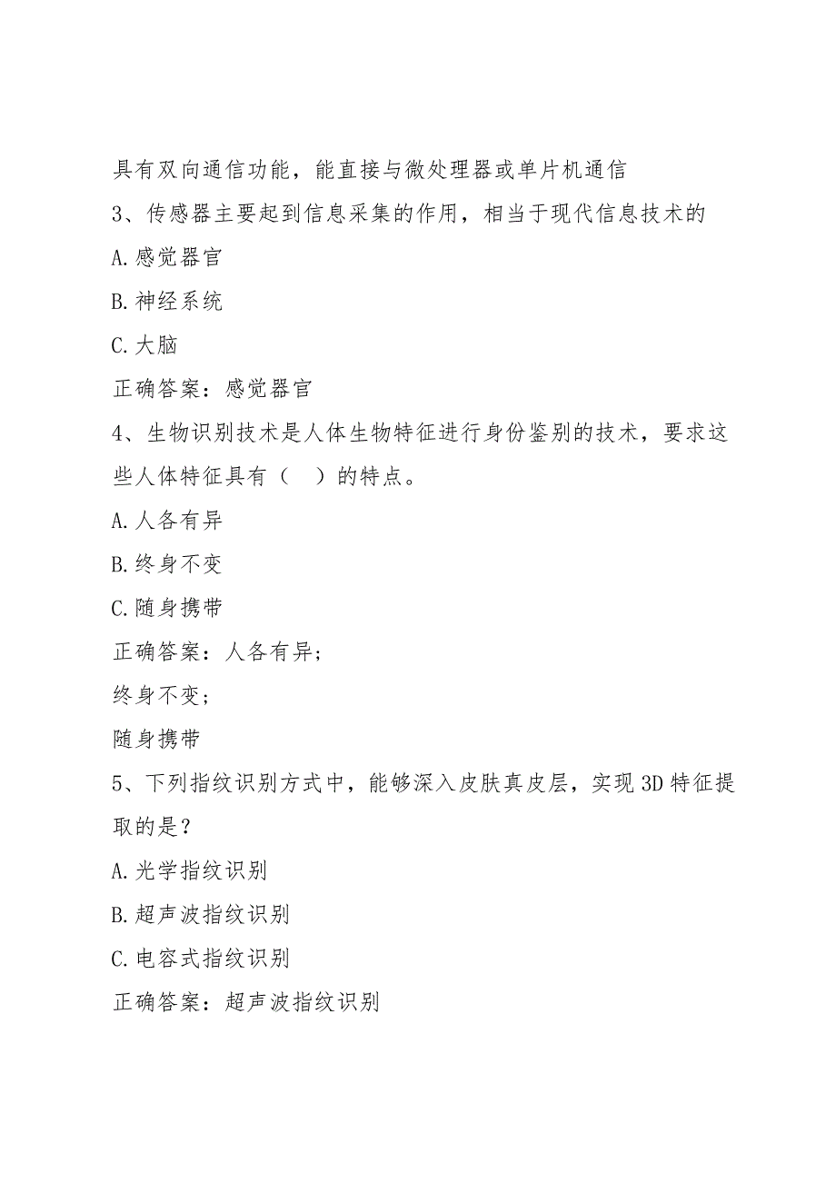 智慧树知到《走近传感器智慧感知生活》见面课答案_第2页