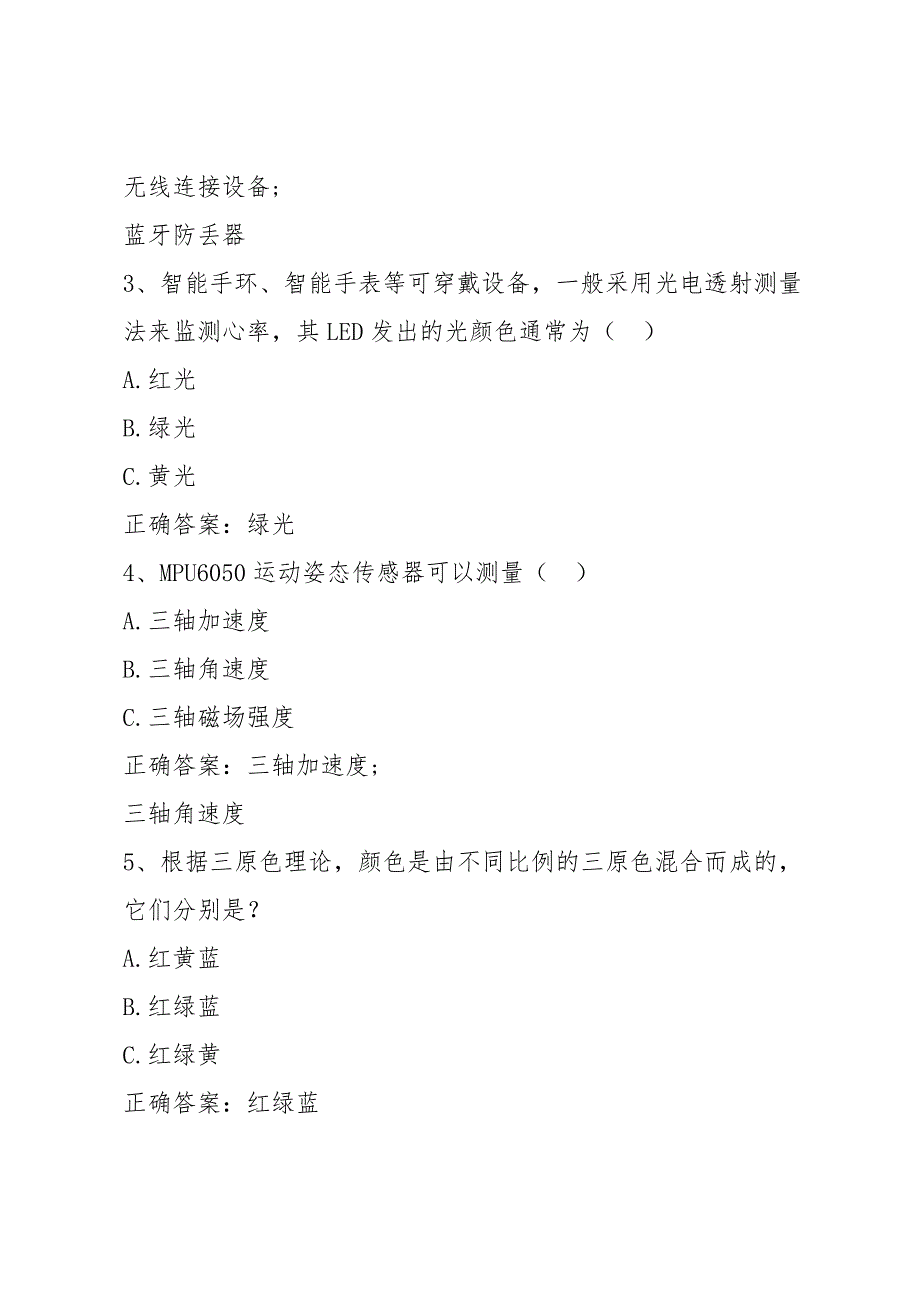 智慧树知到《走近传感器智慧感知生活》见面课答案_第4页