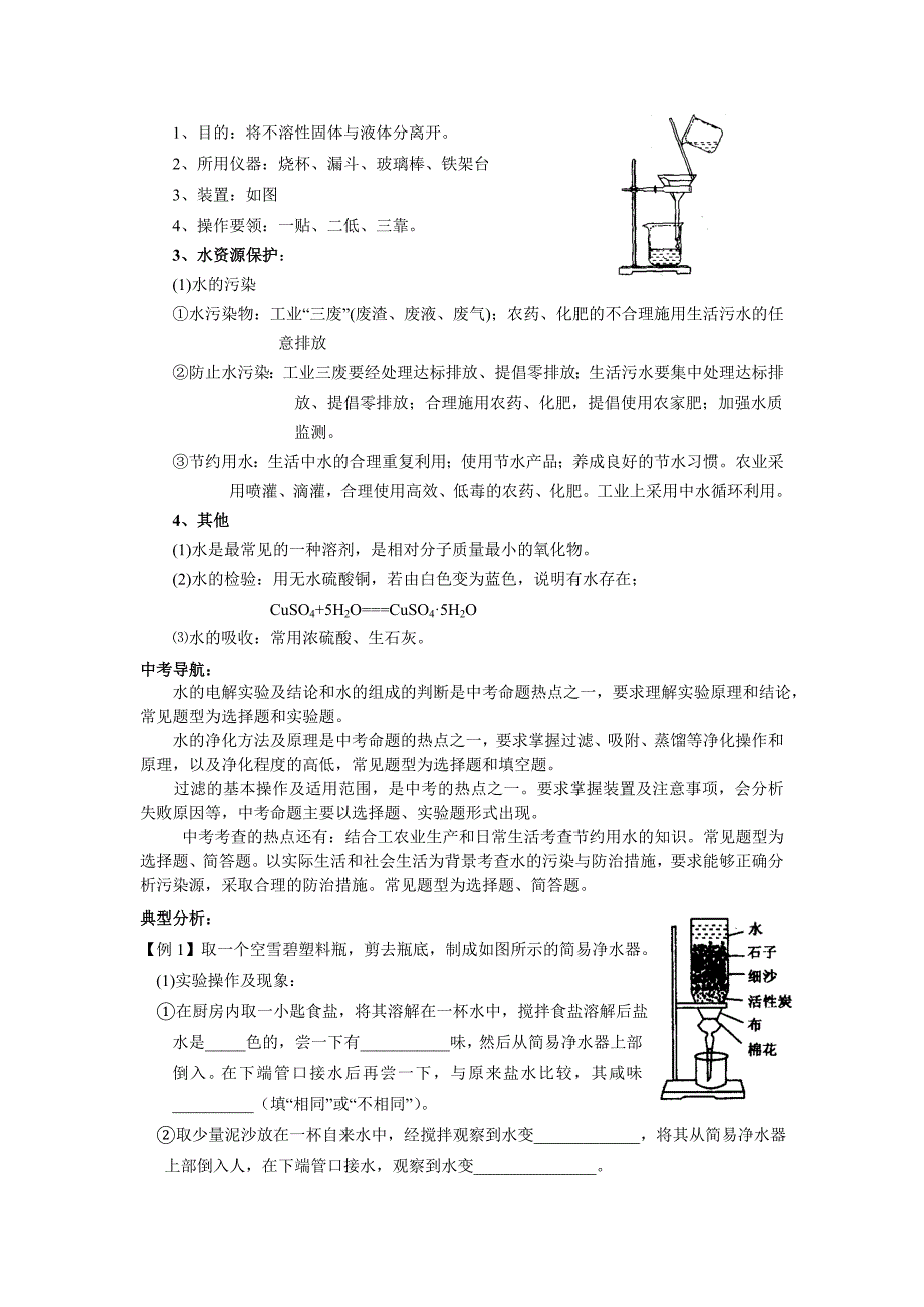 人教版九年级化学上册复习学案第四单元自然界的水_第2页