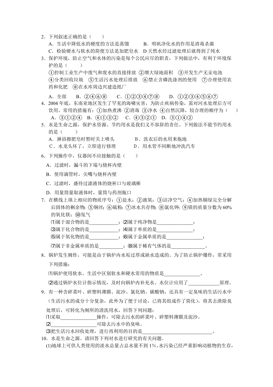 人教版九年级化学上册复习学案第四单元自然界的水_第4页