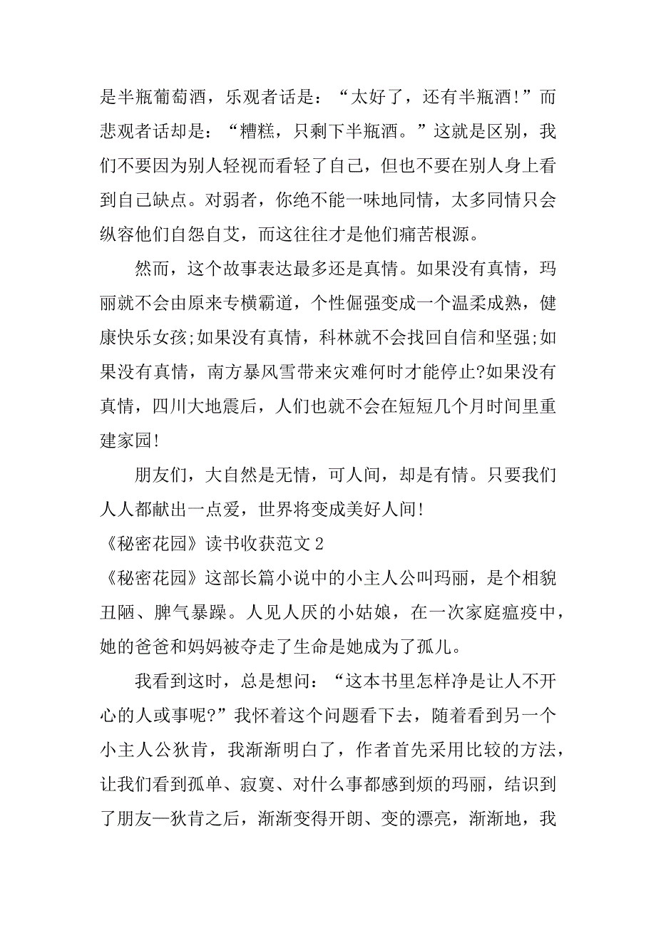 《秘密花园》读书收获范文7篇(秘密花园的读书心得怎么写)_第2页