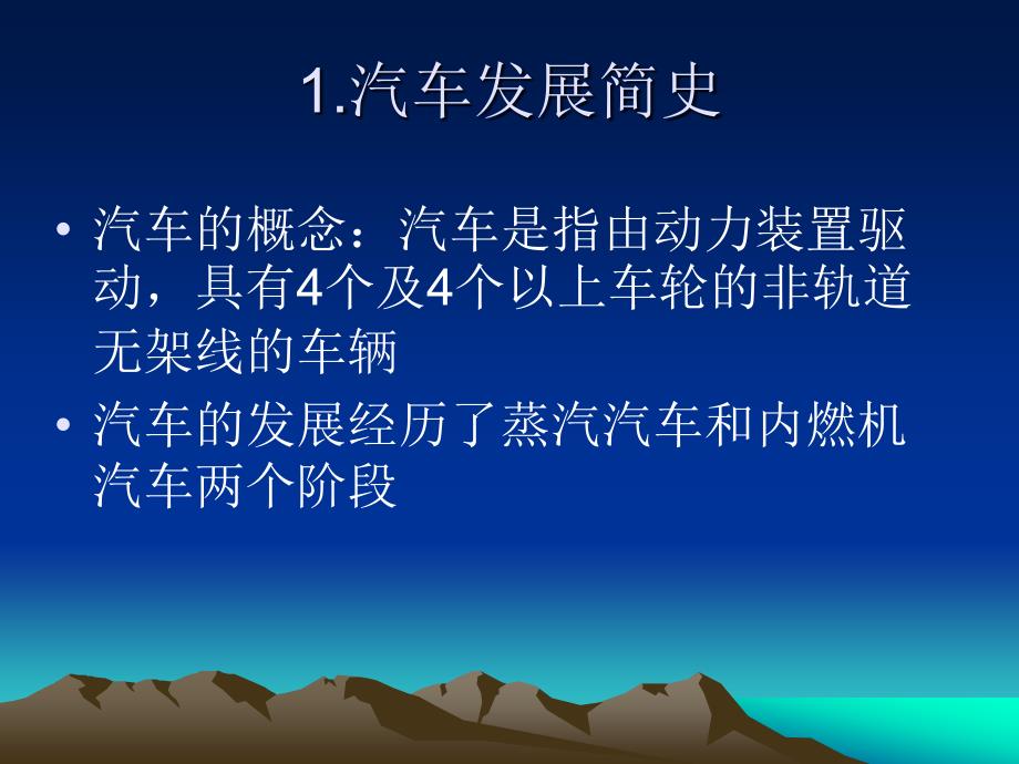 汽车发展史及世界汽车工业_第2页