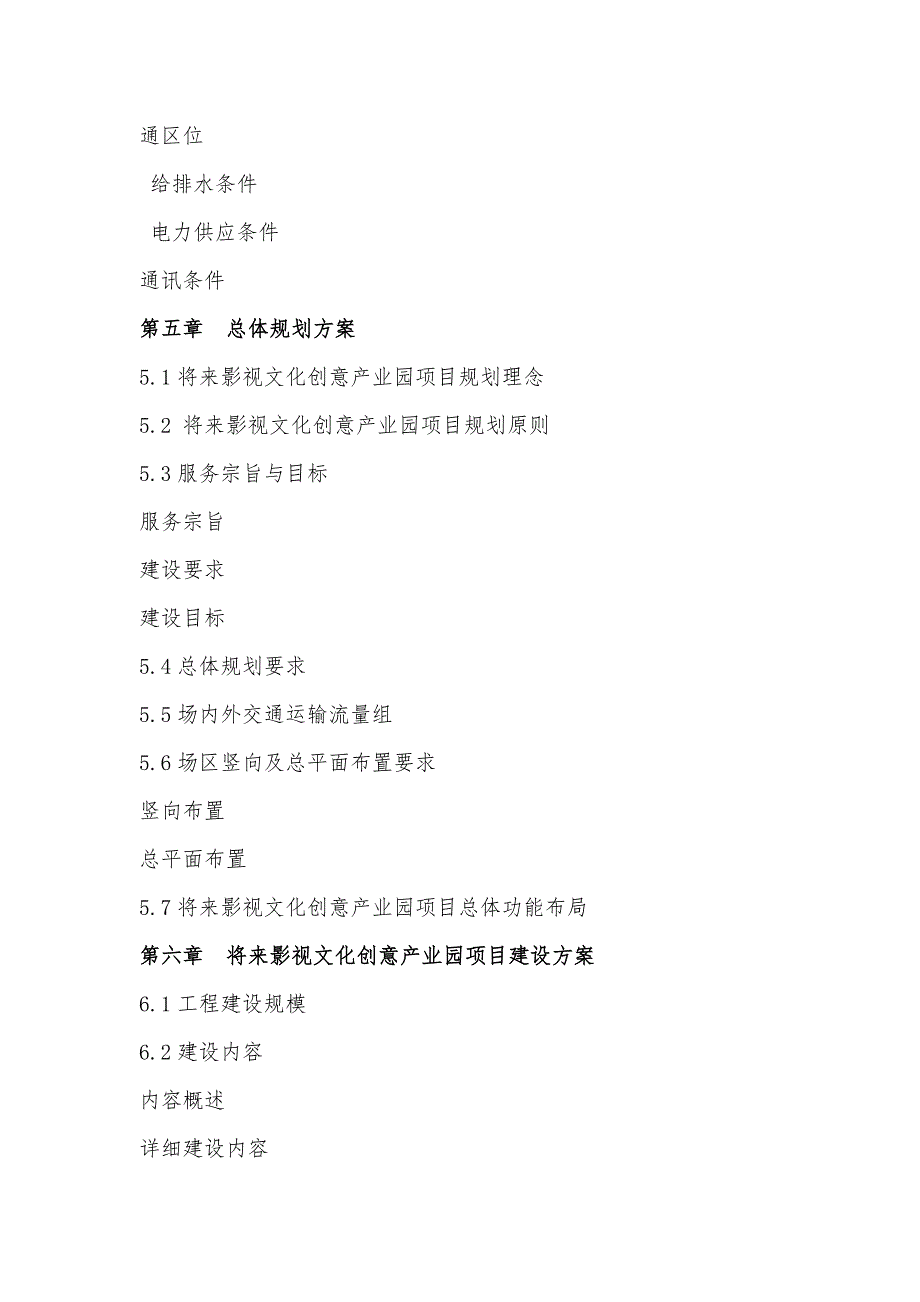 政府和社会资本合作模式(PPP)-未来影视文化创意产业园项目可行性研究报告_第5页