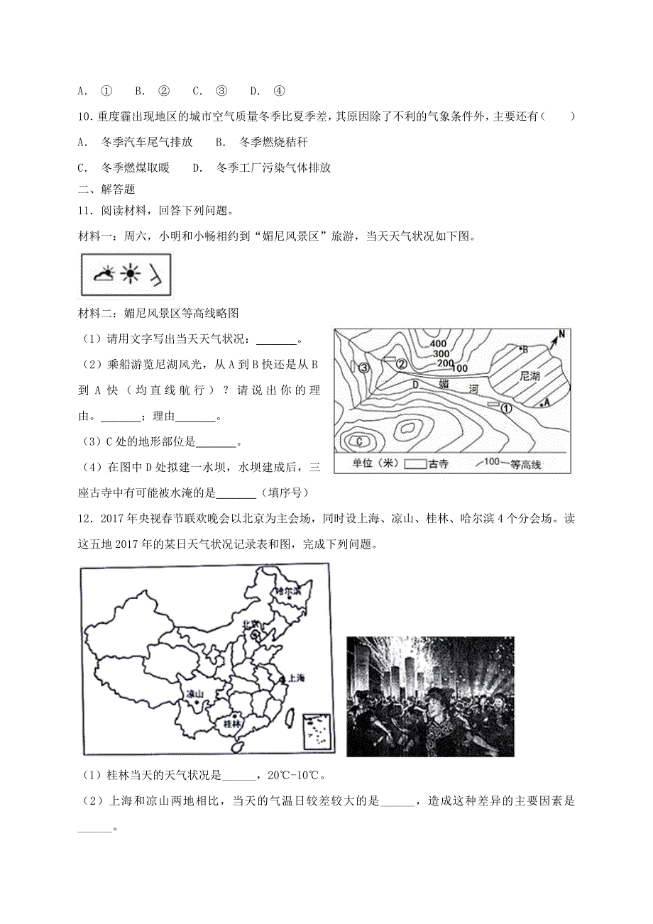 七年级地理上册4.1天气和气候同步检测新版湘教版08301109_第2页