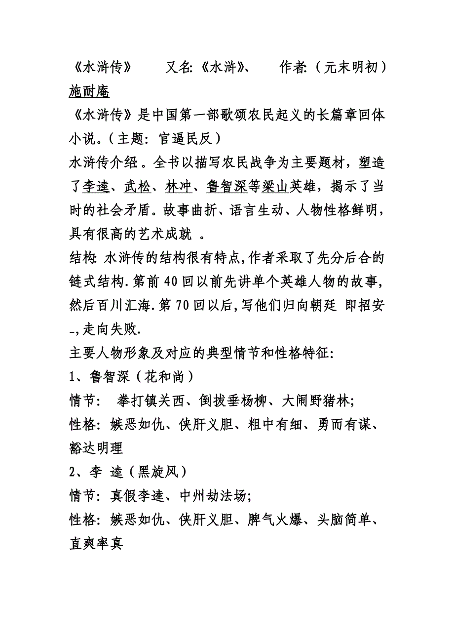 《水浒传》的文学常识_第1页