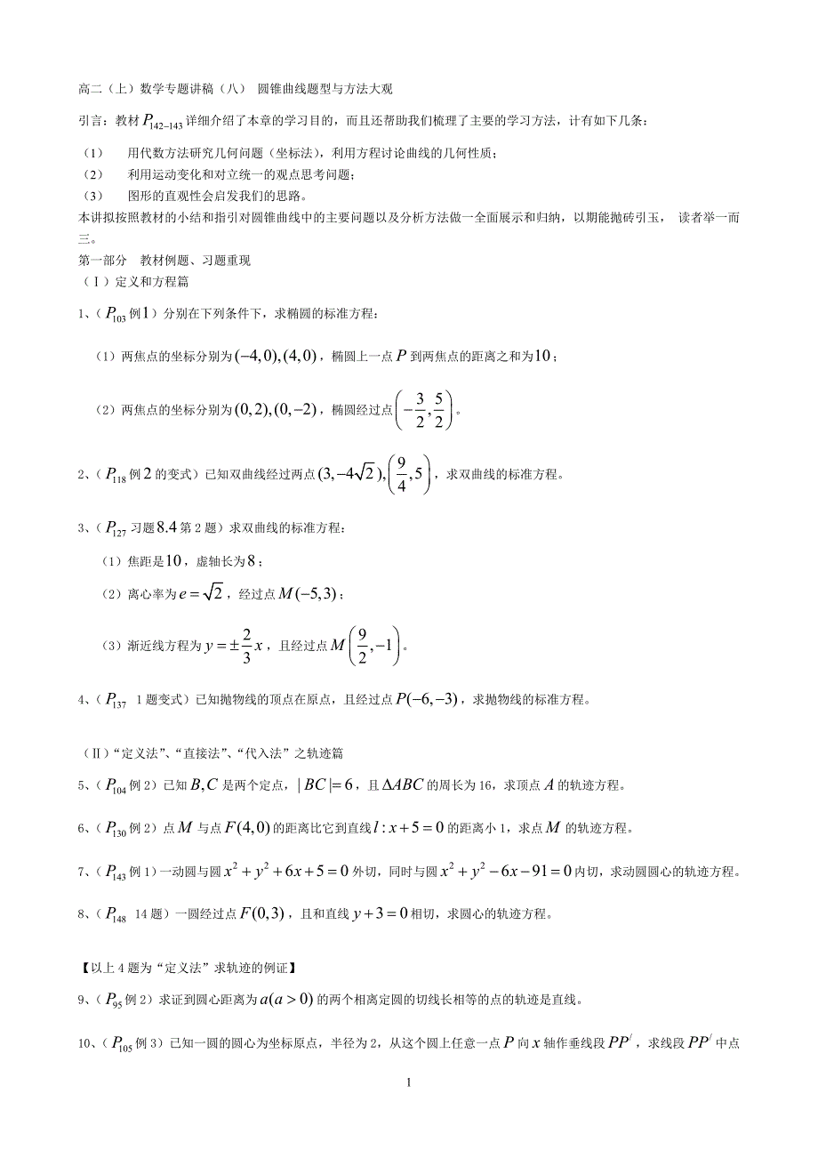 高二专题讲稿八_第1页