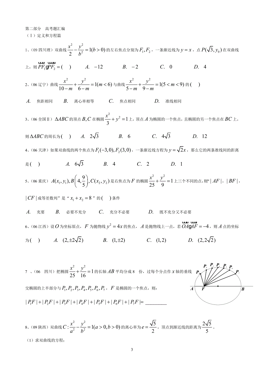 高二专题讲稿八_第3页